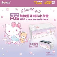 （Hello Kitty）XPOWER x Sanrio Hello Kitty Rhythm F05 無線藍牙喇叭小夜燈