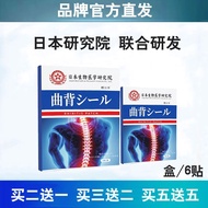 [Ready Stock] Japan Biological Research Institute Curved Back Sticker Hunchback Improvement Handy To