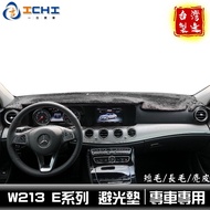 w213 Light-Proof Mat e200 E Series 16-23 Years [Multi-Material] Suitable For w213 Sunshade Heat Insu