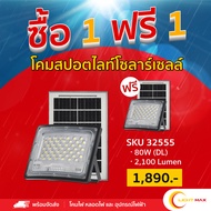 Hitek  โคมสปอตไลท์โซล่าเซลล์ LED 80W แสงขาว  (DL)  แบบโค้ง (2100lm)