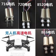 Straw Straw-copter motor 816 high-speed hollow cup 3.7 V716 UAV moto Quadcopter motor 816 high-speed
