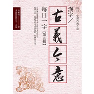 Chinese Characters/Ancient Meaning Today Italian Daily One Word [Volume 5~8] 9786269805938