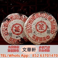 【文華軒】全港高價回收 浙江溫州黃湯茶餅、台灣阿里山金萱茶餅、祁門紅茶餅、福鼎白茶壽眉餅、廣西黑茶餅、六堡茶緊壓餅、攸樂古茶山餅茶、四川蒙頂黃芽緊壓餅、勐庫戎氏茶餅、白茶白牡丹餅、湖南君山銀針黃茶餅、