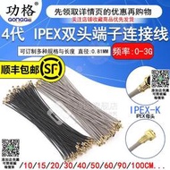 IPEX4代鍍銀饋線無線路由wifi模塊跳線 ipx雙頭端子連接線 0.81線