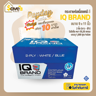 กระดาษต่อเนื่อง เคมี สี (ขาว-ฟ้า) 2 ชั้น ขนาด 9 x 11 จำนวน 1 กล่อง (1000 ชุด) ยี่ห้อ IQ Brand