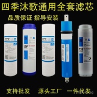Enjoy the Filter Element A5Filter Cartridge Suitable for Water Purifier A3Four Seasons Muge Full Set