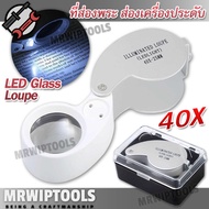 40X 25mm LED Folding Glass Magnifier Zoom 40X ที่ส่องพระ กำลังขยาย 40 เท่า หน้าเลนส์ขนาด 25 mm ไฟส่อง 2 ดวง เลนส์แก้ว 3 ชั้น กล้องจิ๋ว กล้องส่อง กำลังขยาย 40x แว่น ส่องอัญมณี ส่องพระเครื่อง ส่องดูพระ กล้องส่องพระจิลวรี่ ดูพระเครื่อง (WHITE)