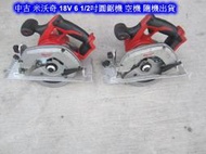 中古 米沃奇18V 6 1/2吋 圓鋸機 空機 有刷  一台 3500元(共2台隨機出貨)(中古電動專家)