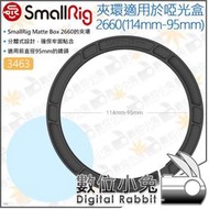 數位小兔【SmallRig 3463 114-95mm夾環】轉接環 鏡頭 遮光罩 2660 承架 遮光斗 遮陽罩 磨砂盒