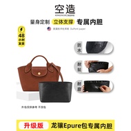 Suitable for longchamp Vegetable Basket Epure Liner Bag longchamp Dupont Paper Ingot Bag XS Small To