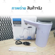 เครื่องปั๊มน้ำอัตโนมัติ B-HOME เครื่องกดน้ำ auto ที่กดน้ำจากถัง ที่ดูดน้ำในถัง Automatic Water Dispenser Pump ที่กดน้ำ อัตโนมัติ ที่ปั้มน้ำ หัวปั๊มน้ำดื่ม หัวกดน้ำจากถัง ที่กดน้ำดื่ม ชาร์จแบตได้ มาพร้อมสายดูดน้ำ // HM-AWD-WB138 --01