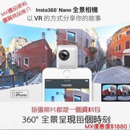 Insta360全景相機nano 720度雙鏡頭攝像機攝影機 全景DV運動相機