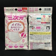 [現貨] (160mm) 純日本製三次元防脫妝口罩 獨立包裝 7個/包