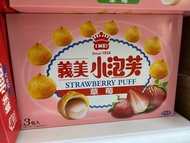 台灣🇹🇼義美小泡芙 3包入