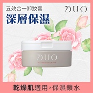 卸妝推薦-【DUO麗優】五效合一卸妝膏-深層保濕90g