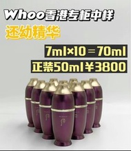 Whoo還幼精華7ml