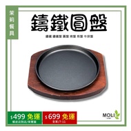< Jasmine Tableware >🔥Cast Iron Disc🔥 Cast Iron Cast Iron Pan Disc Baking Pan Frying Pan Steak Pan
