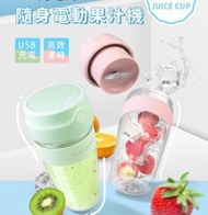 裕豐百貨 - MINI JUICE CUP隨行輕巧杯 (蘋果綠)USB充電式攜帶式果汁機