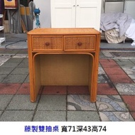 永鑽二手家具 藤製雙抽桌 2.3尺藤桌 書桌 展示桌 玄關桌 化妝桌 櫃台桌 套房桌 二手藤桌 台中二手家具