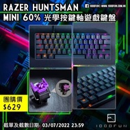 RAZER Huntsman Mini 60% 光學按鍵軸遊戲鍵盤