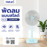 Global House HATARI พัดลมสไลด์ 16 S16M1 ฟ้า รับประกันของเเท้!