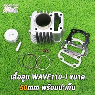 ฝาสูบ แท้ศูนย์ WAVE110I/DREAM110I/SUPERCUB ขนาด STD (2011-2020) ฝาสูบ ฝาวาล์ แต่งเวฟ110i อะไหล่แต่งร