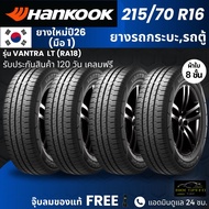 (ปี26) HANKOOK ยางรถยนต์ รุ่น Vantra LT 215/70R16 | สำหรับ รถกระบะ รถคอก รถตู้ | ทนทาน ผ้าใบ8ชั้น รั