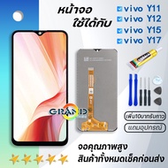 หน้าจอ Lcd vivo Y11/Y12/Y15/Y17 หน้าจอ Lcd Screen Display Touch Panel For vivo วีโว่ Y11/Y12/Y15/Y17