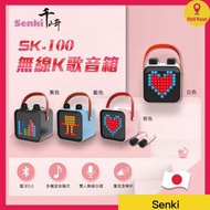 SENKI SK-100 無線K歌音箱｜卡拉OK｜一鍵原唱消音｜喇叭｜音箱｜播放器｜雙Mic｜雙人合唱 (藍色)