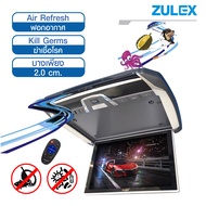 zulex  จอเพดานติดรถยนต์ รุ่น E6-121AR สีเทา ขนาด12.1" บางเพียง 2.0 CM มาพร้อมเครืองฟอกอากาศและฆ่าเชื