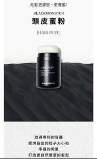 韓國BlackMonster Hair Puff 頭皮蜜粉(黑色)
