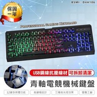 【KINYO 青軸電競機械鍵盤 GKB-3200】電競電盤 懸浮鍵盤 發光鍵盤 青軸鍵盤 電腦鍵盤【AB491】
