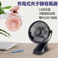 日本畅销 - usb充電式夾子迷你風扇360°旋轉和3速強風便攜式風扇 靜音小型夾扇 房間 客廳 廚房 辦公室風扇