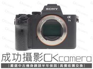 成功攝影 Sony a7 II Body 中古二手 2420萬像素 超值數位全幅單眼相機 FHD攝錄 多角度螢幕 保半年