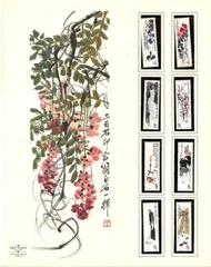 齊白石國畫郵票16張，全新原膠