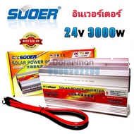 SUOER Inverter 12/24v 3000w อินเวอร์เตอร์ แปลงไฟ 12/24v ออก 220V แปลงไฟรถยนต์ เป็น ไฟบ้าน