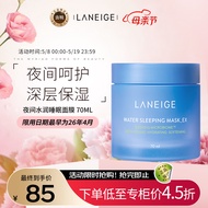 兰芝（LANEIGE） 睡眠面膜 夜间水润轻透面膜70ml ( 免洗滋养收缩毛孔)母亲节礼物