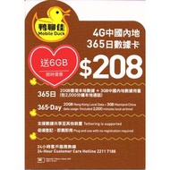 鴨聊佳 26+3GB 中港年卡 (365日)