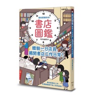 Bookstore Illustrated Book: Experience A Day Club Staff, Reveal The Daily Work Of Bookstore/Yui Imag
