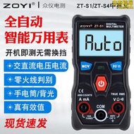 zoyi眾儀zt-s1智能數字萬用表 全自動電容電流表萬用表zt-s4