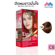 บีเง็น ครีมเปลี่ยนสีผม อีซี่ส์ & เนเชอรัล แฮร์ คัลเลอร์ Bigen Easy n Natural Hair Color