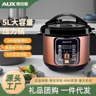 5l電壓力鍋家用電飯煲大容量預約多功能燉煮煲湯高壓鍋