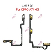 OPPO A74 4G 5G Switch Ribbon A74 4G 5G power on-off volume A74 4G 5G