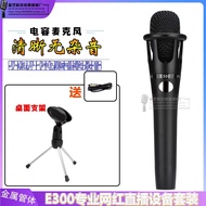 E300 Microphone Anchor Singing Fast Mobile Phone Dedicated Influencer Live Equipment National k-Song