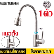 ก๊อกน้ำอ่างล้างจาน 2 หัว สแตนเลส 304 คอปรับได้อิสระ ก๊อกน้ำล้างจาน ก๊อกล้างจาน ก๊อกซิงค์ 2หัว ก๊อกน้