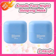 [2 กระปุก] Amado Face Night 6X Ceramide Sleeping Mask อมาโด้ เฟซ ไนท์ 6x เซราไมด์ สลีปปิ้ง มาส์ก [10