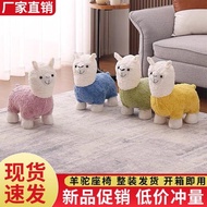 ♞,♘Alpaca Stool Cartoon Children's Sofa Stool Plush Creative Lamb Sitting Stool Animal Stool Interne
