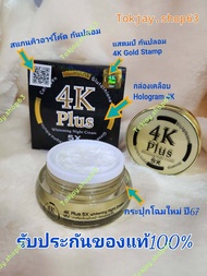 ลอตใหม่ 4K PLUS 5X Whitening Night Cream 20g.