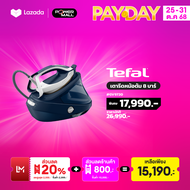 TEFAL เตารีดหม้อต้ม 8 บาร์ รุ่น GV9720