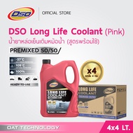 [ยกลัง x4 แกลลอน] DSO น้ำยาหล่อเย็นเติมหม้อน้ำ PREMIXED 50/50 (สูตรพร้อมใช้) สีชมพู Long Life Coolan